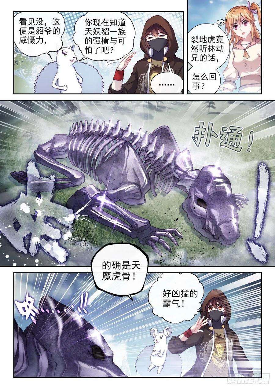 武动乾坤154 虎骨到手