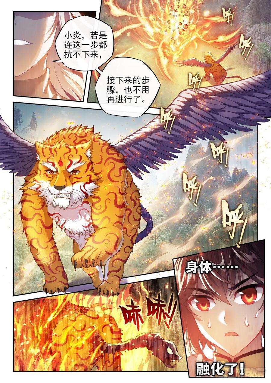 武动乾坤155 融合虎骨