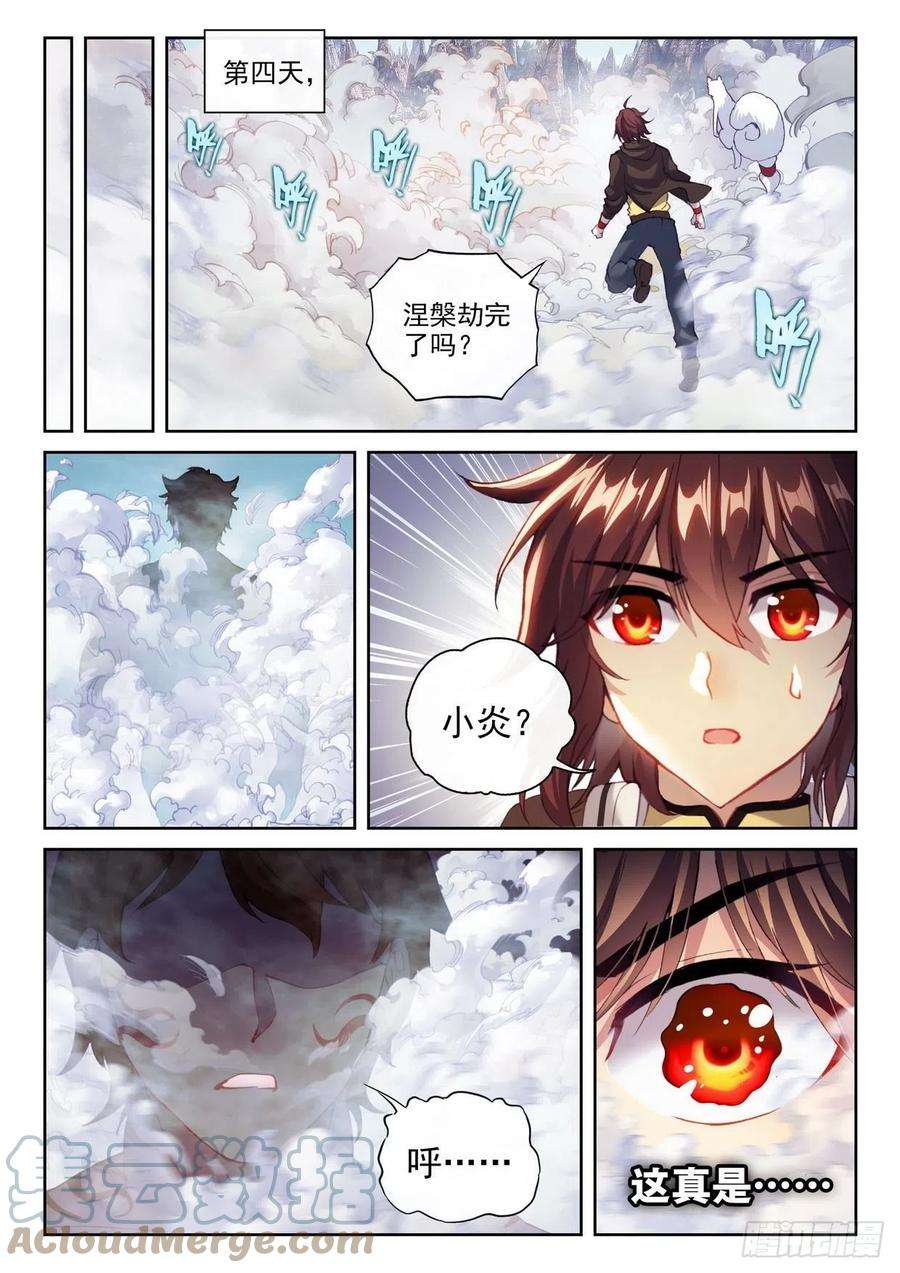 武动乾坤155 融合虎骨