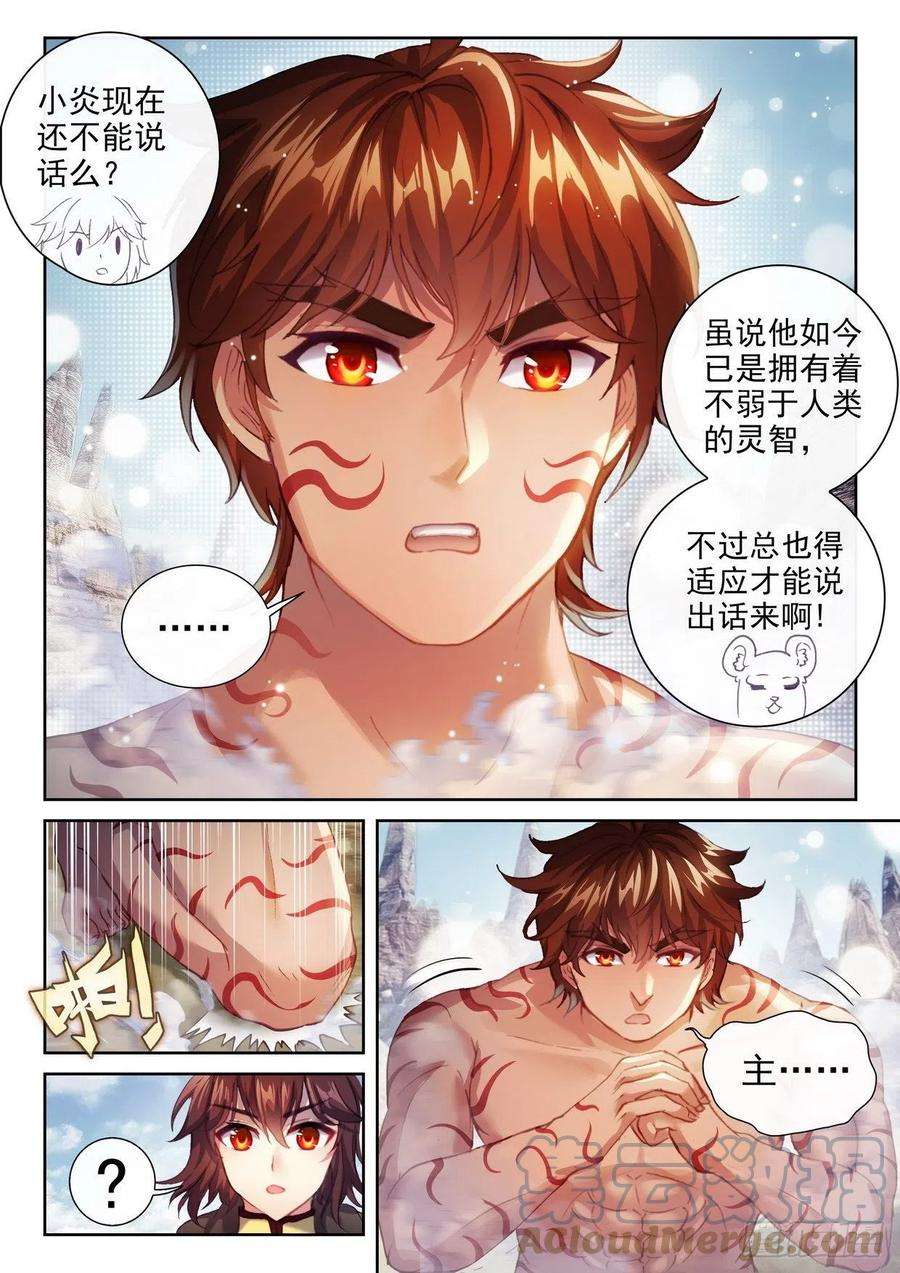 武动乾坤155 融合虎骨