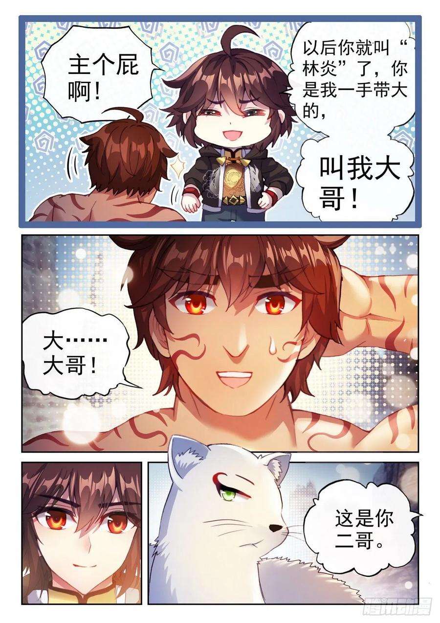 武动乾坤155 融合虎骨