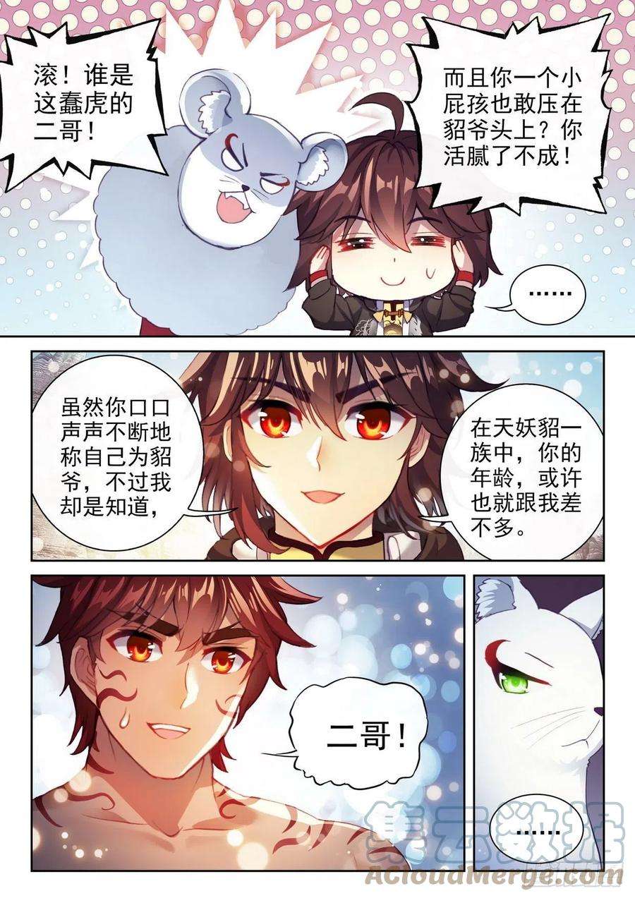 武动乾坤155 融合虎骨
