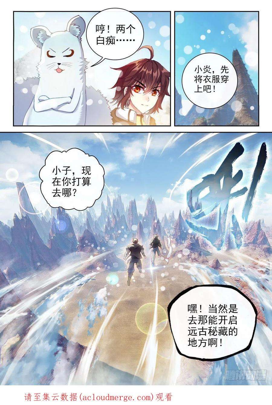 武动乾坤155 融合虎骨