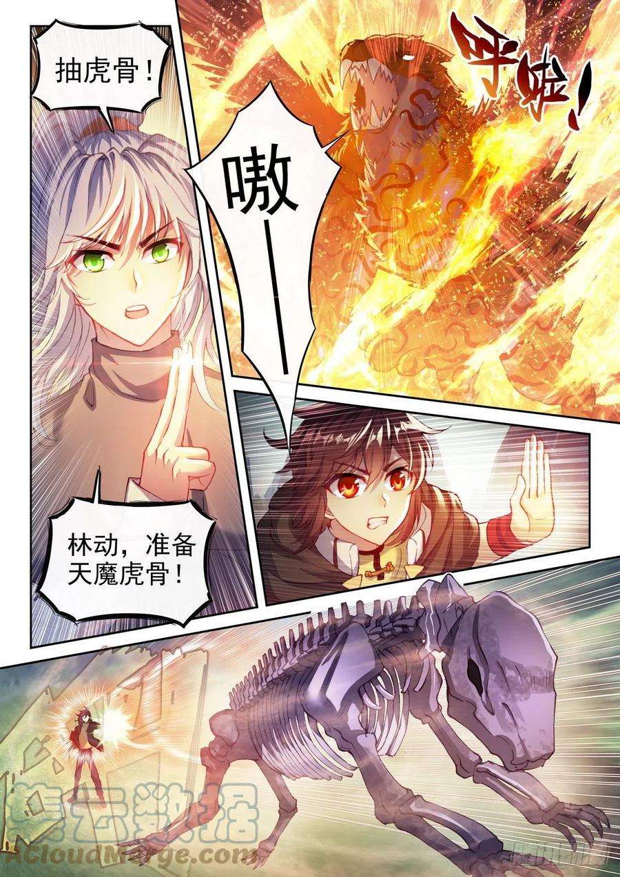 武动乾坤155 融合虎骨
