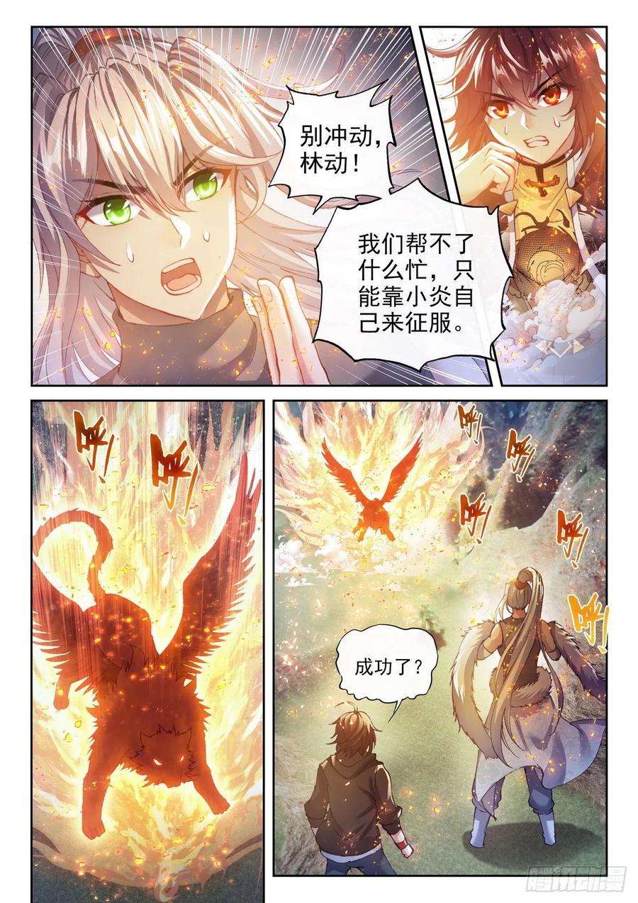 武动乾坤155 融合虎骨