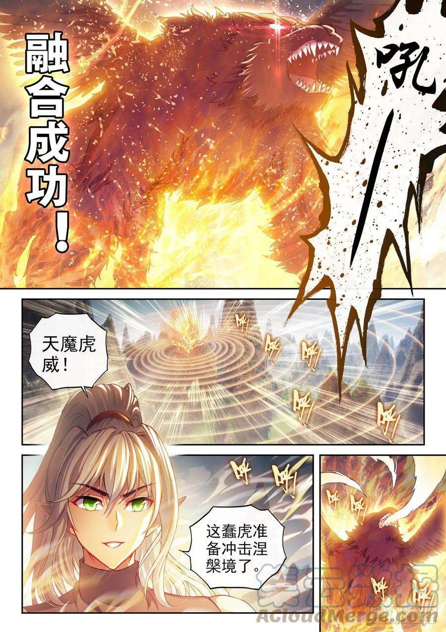 武动乾坤155 融合虎骨