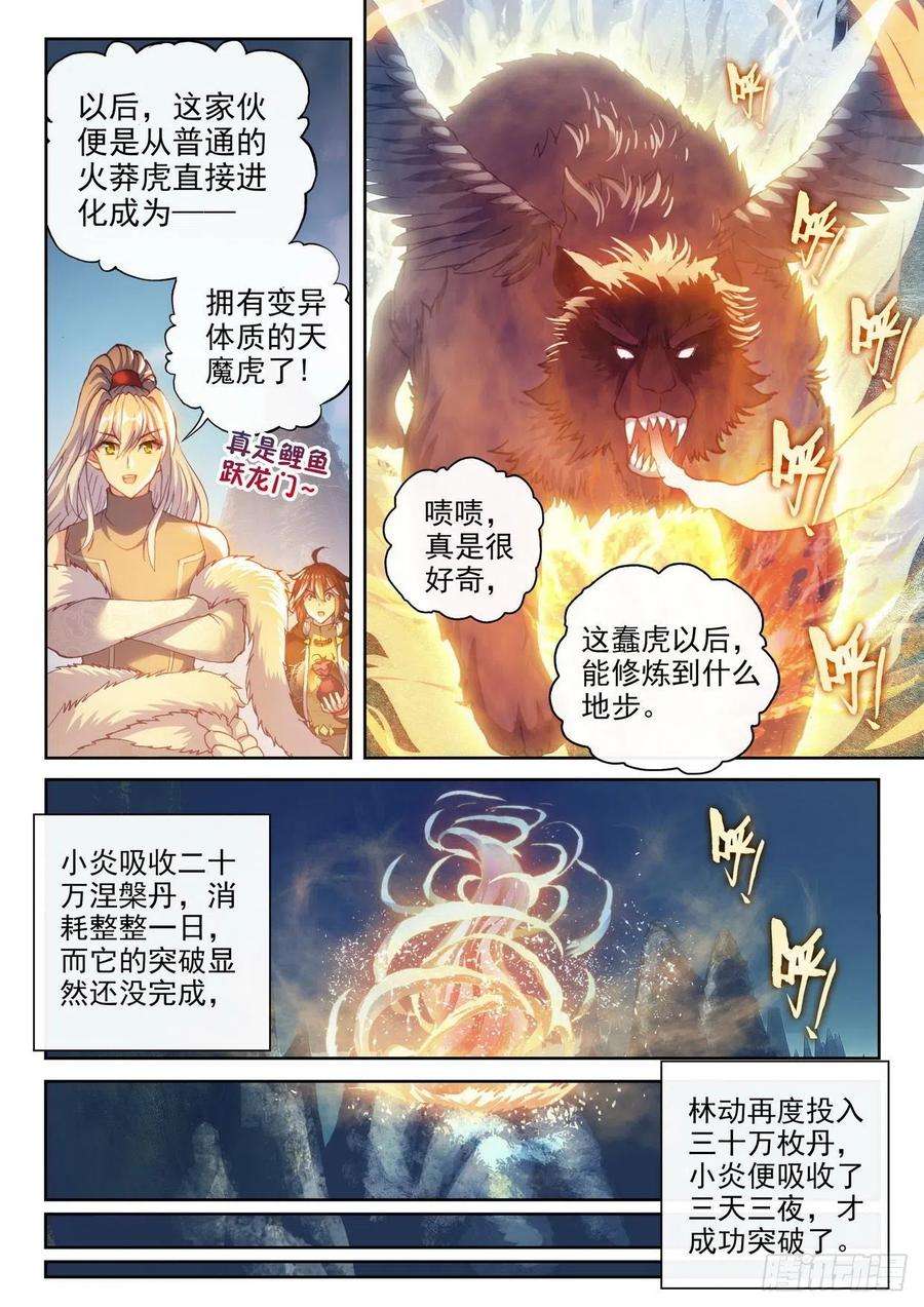 武动乾坤155 融合虎骨