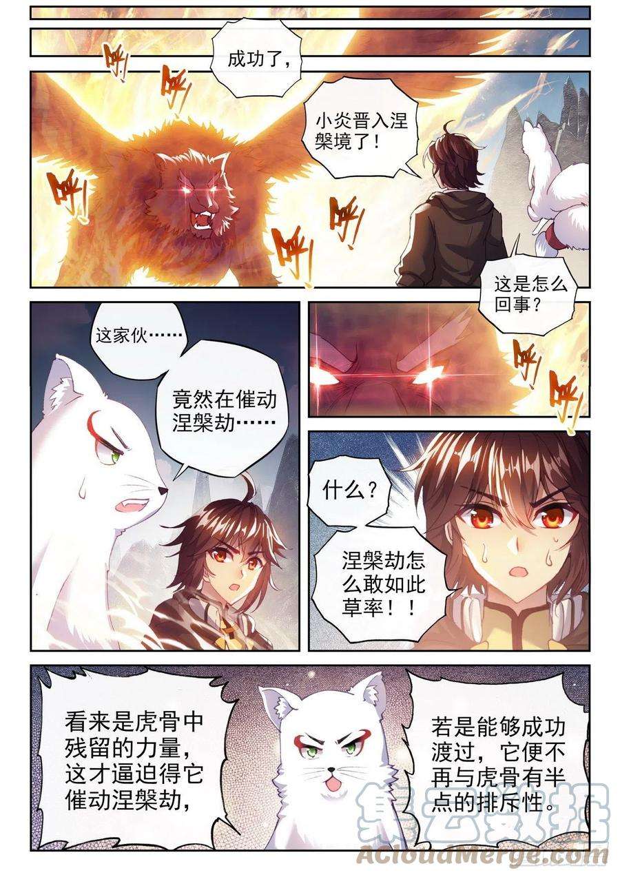 武动乾坤155 融合虎骨