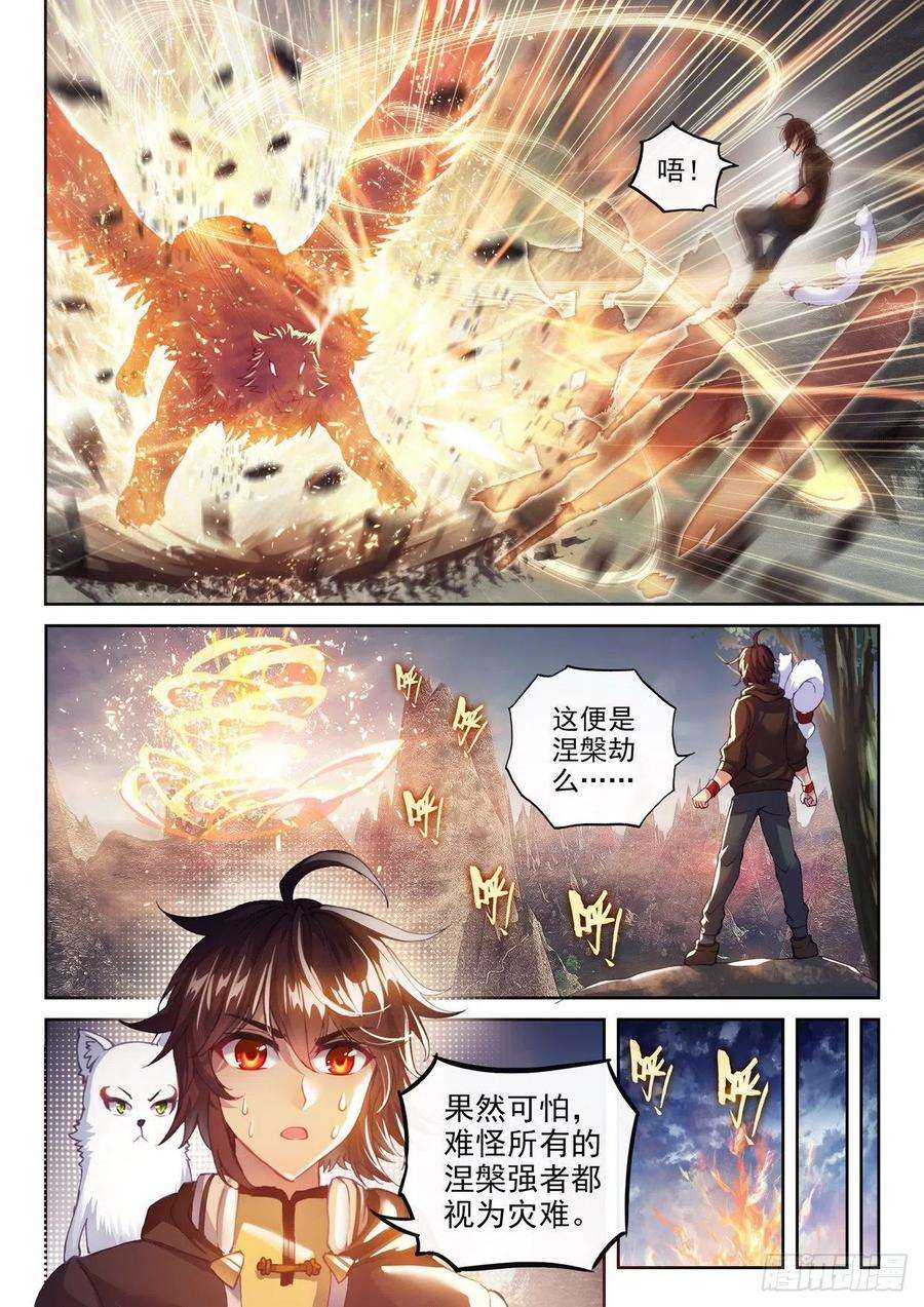 武动乾坤155 融合虎骨