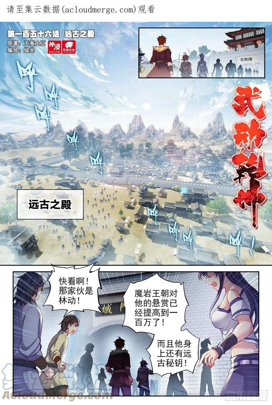武动乾坤156 远古之殿