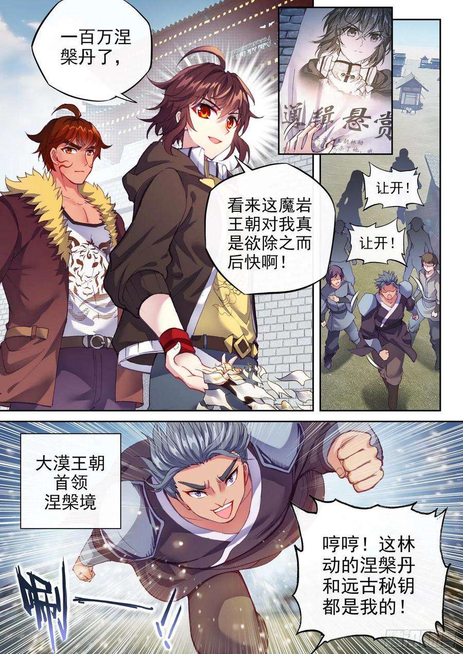 武动乾坤156 远古之殿