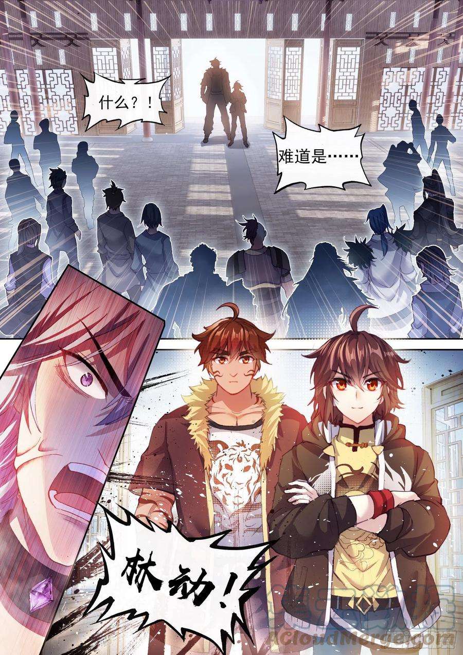 武动乾坤156 远古之殿