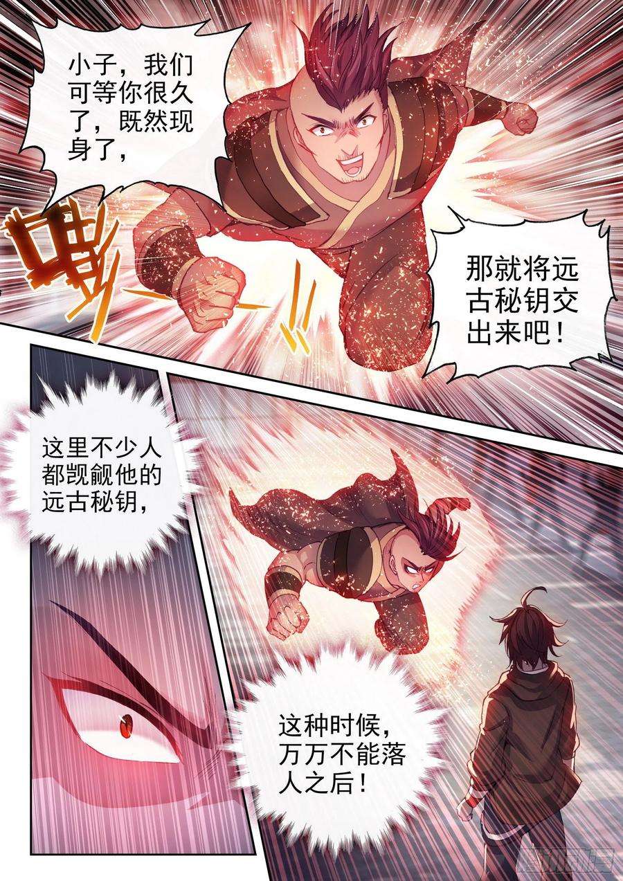 武动乾坤156 远古之殿