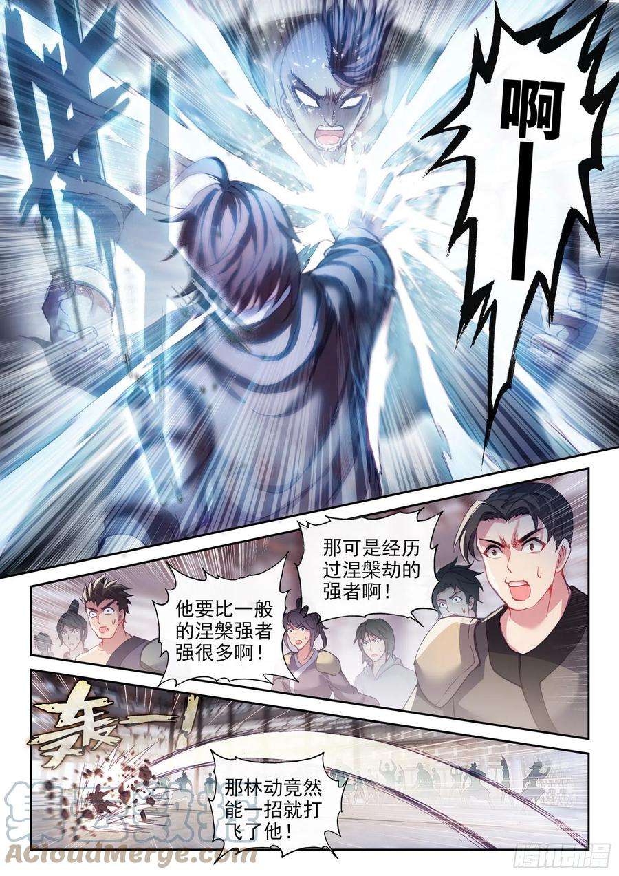 武动乾坤156 远古之殿