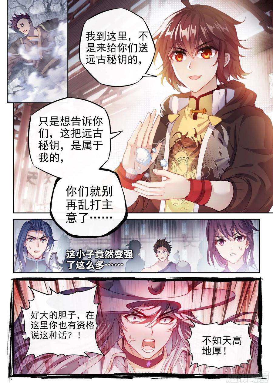 武动乾坤156 远古之殿