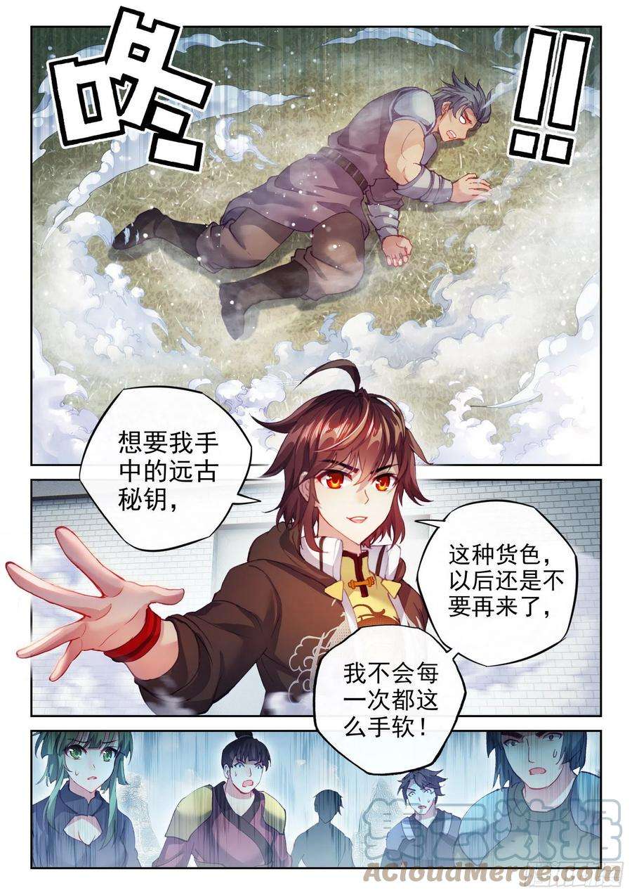 武动乾坤156 远古之殿