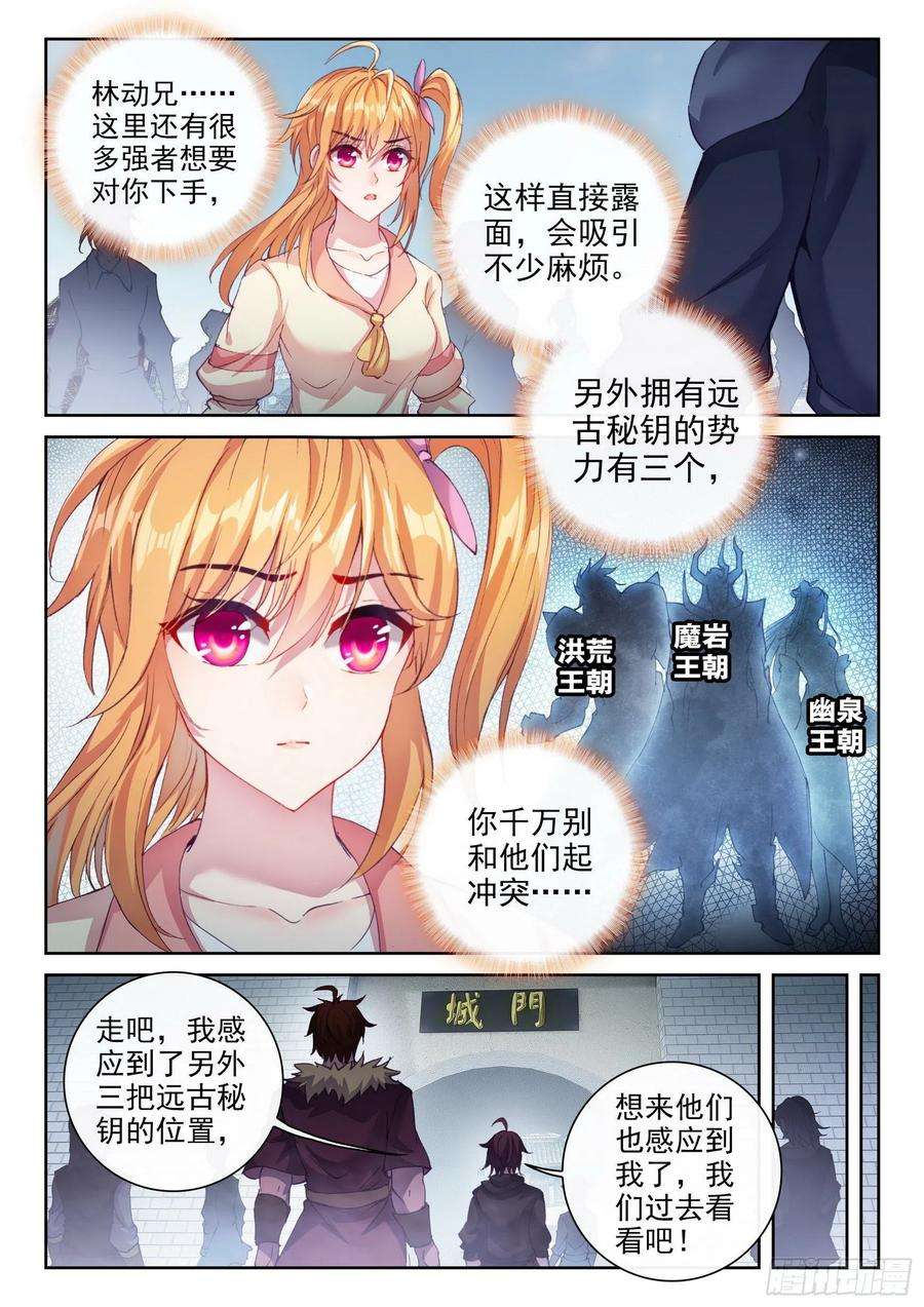 武动乾坤156 远古之殿