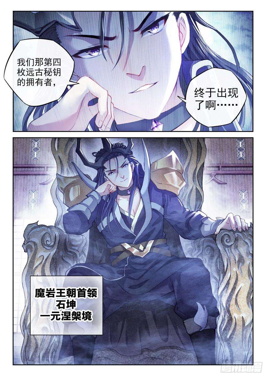 武动乾坤156 远古之殿