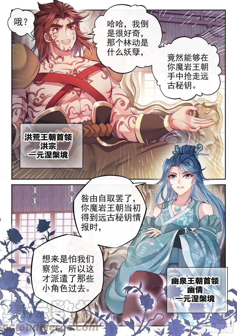 武动乾坤156 远古之殿