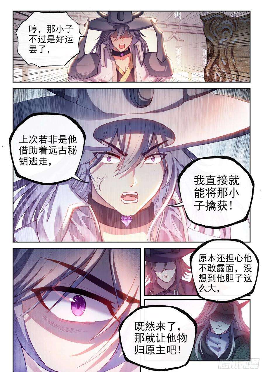 武动乾坤156 远古之殿