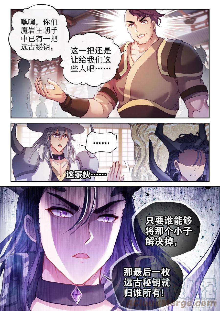 武动乾坤156 远古之殿