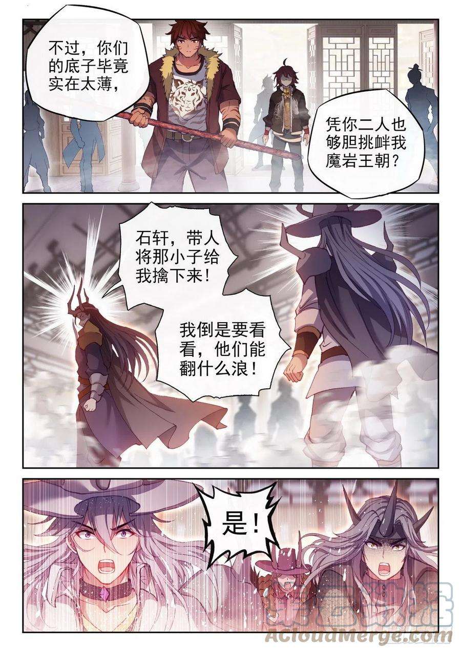 武动乾坤157 小炎之威