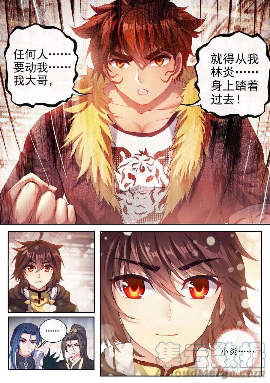 武动乾坤157 小炎之威