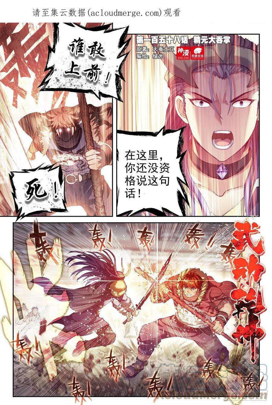 武动乾坤158 精元大吞掌