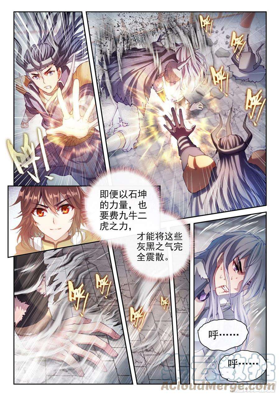 武动乾坤158 精元大吞掌