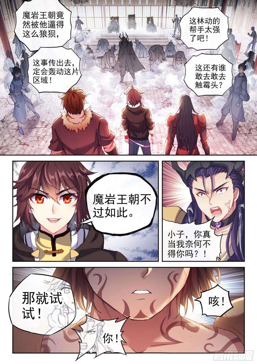 武动乾坤158 精元大吞掌