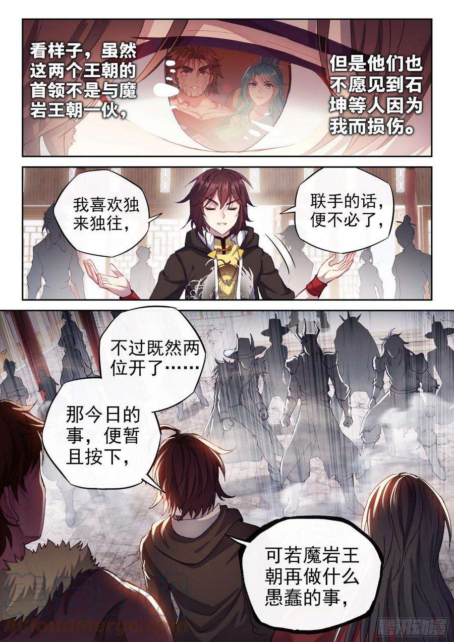 武动乾坤158 精元大吞掌