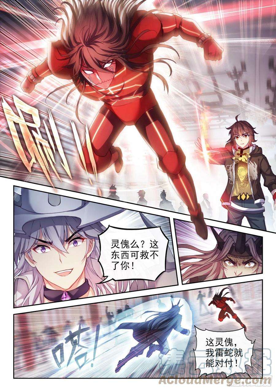 武动乾坤158 精元大吞掌