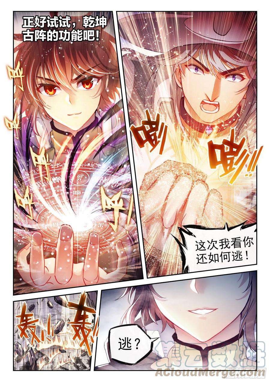 武动乾坤158 精元大吞掌