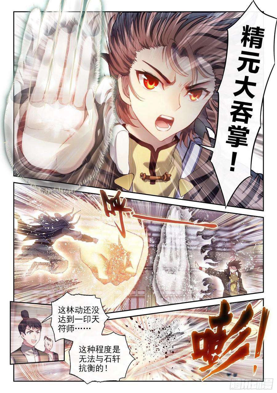 武动乾坤158 精元大吞掌