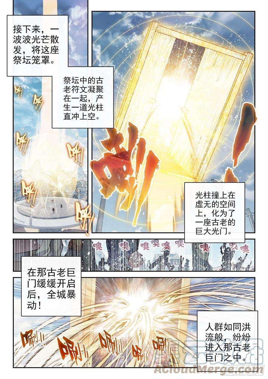 武动乾坤159 各方势力