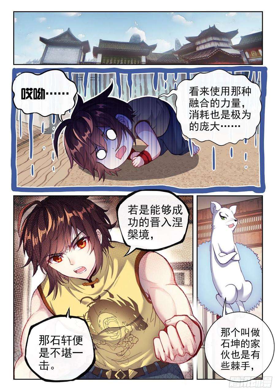 武动乾坤159 各方势力