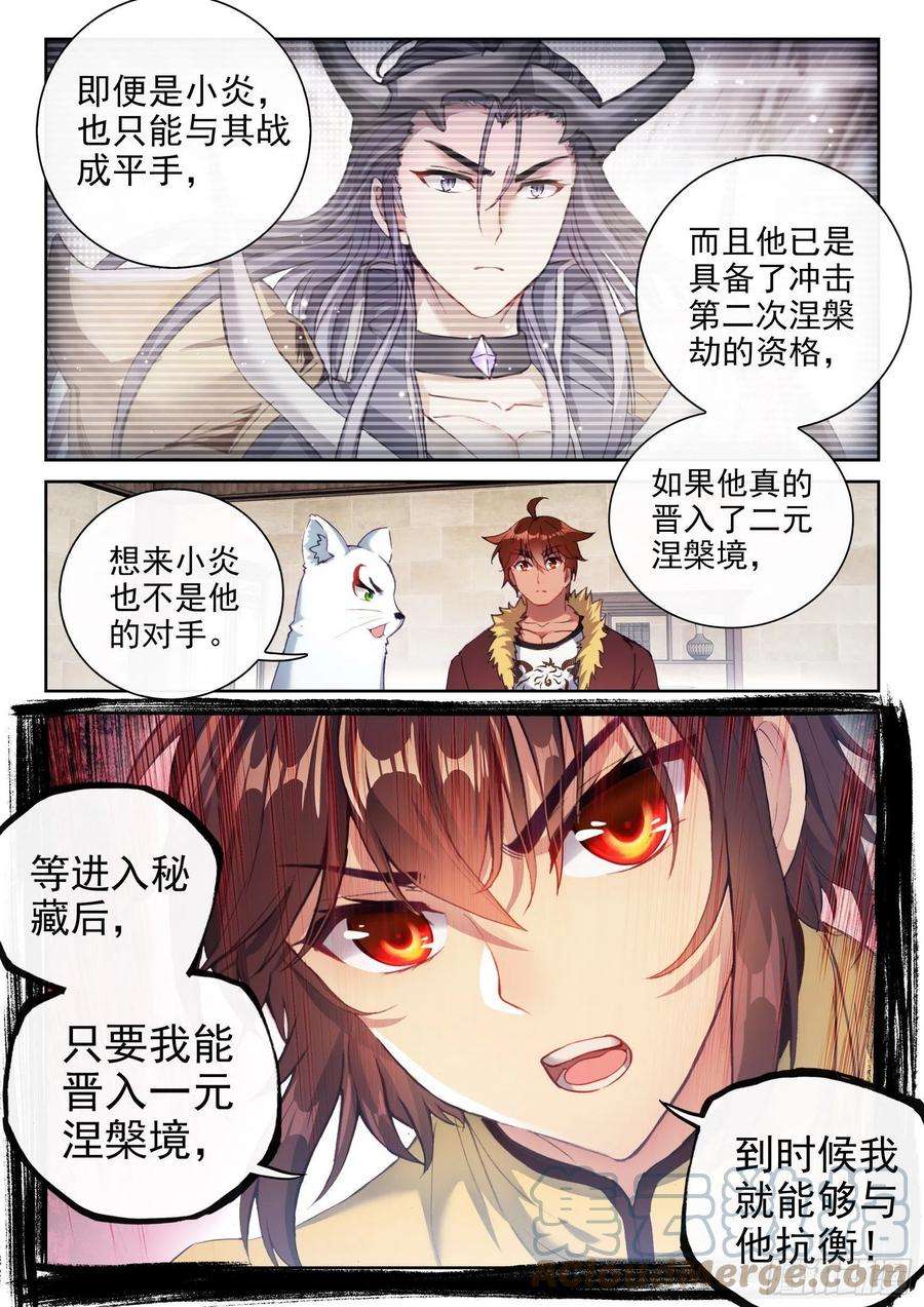 武动乾坤159 各方势力