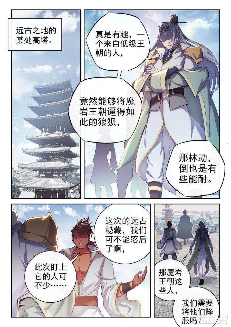 武动乾坤159 各方势力