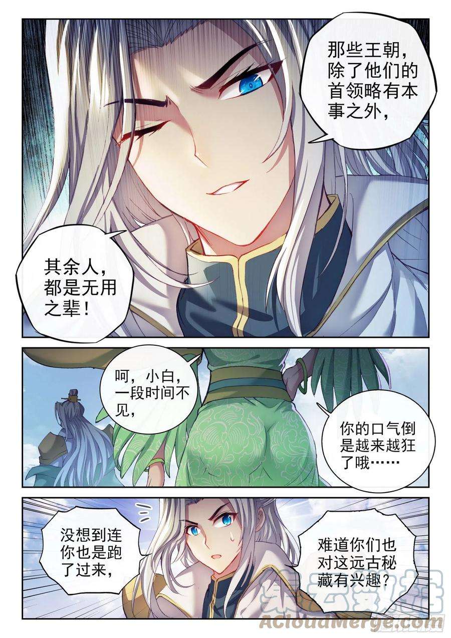 武动乾坤159 各方势力