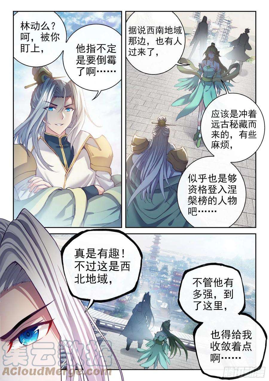 武动乾坤159 各方势力