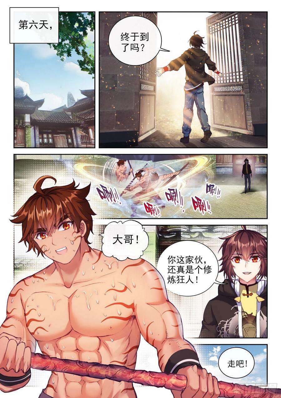 武动乾坤159 各方势力