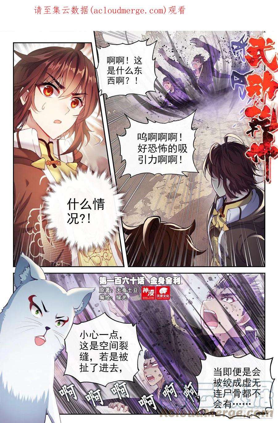 武动乾坤160 金身舍利