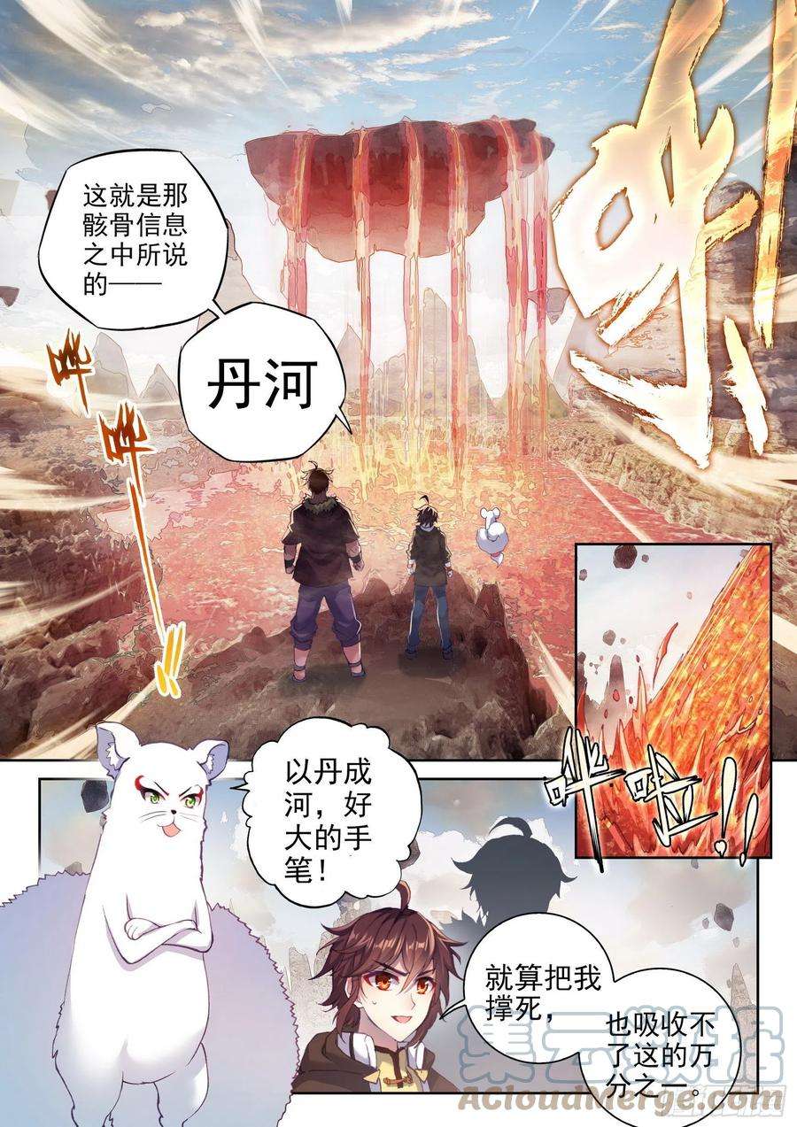 武动乾坤160 金身舍利