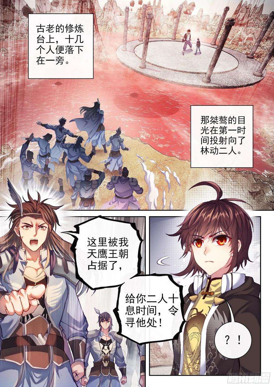 武动乾坤161 天鹰王朝