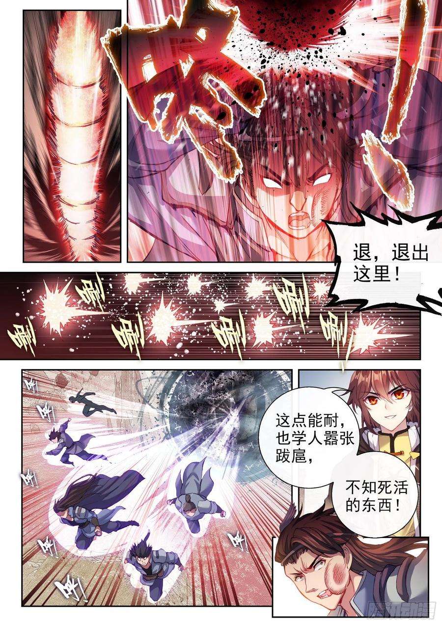 武动乾坤161 天鹰王朝