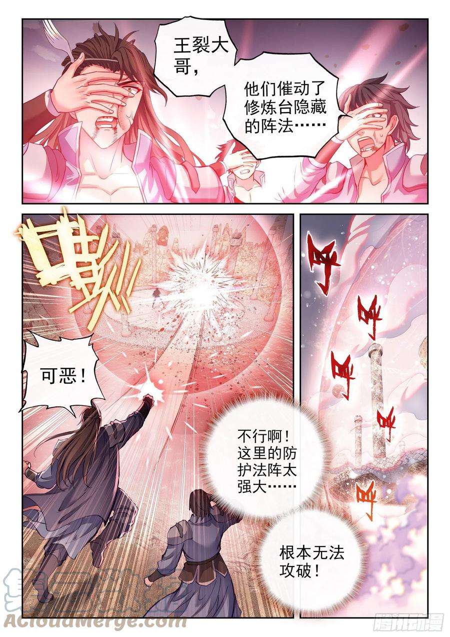 武动乾坤161 天鹰王朝