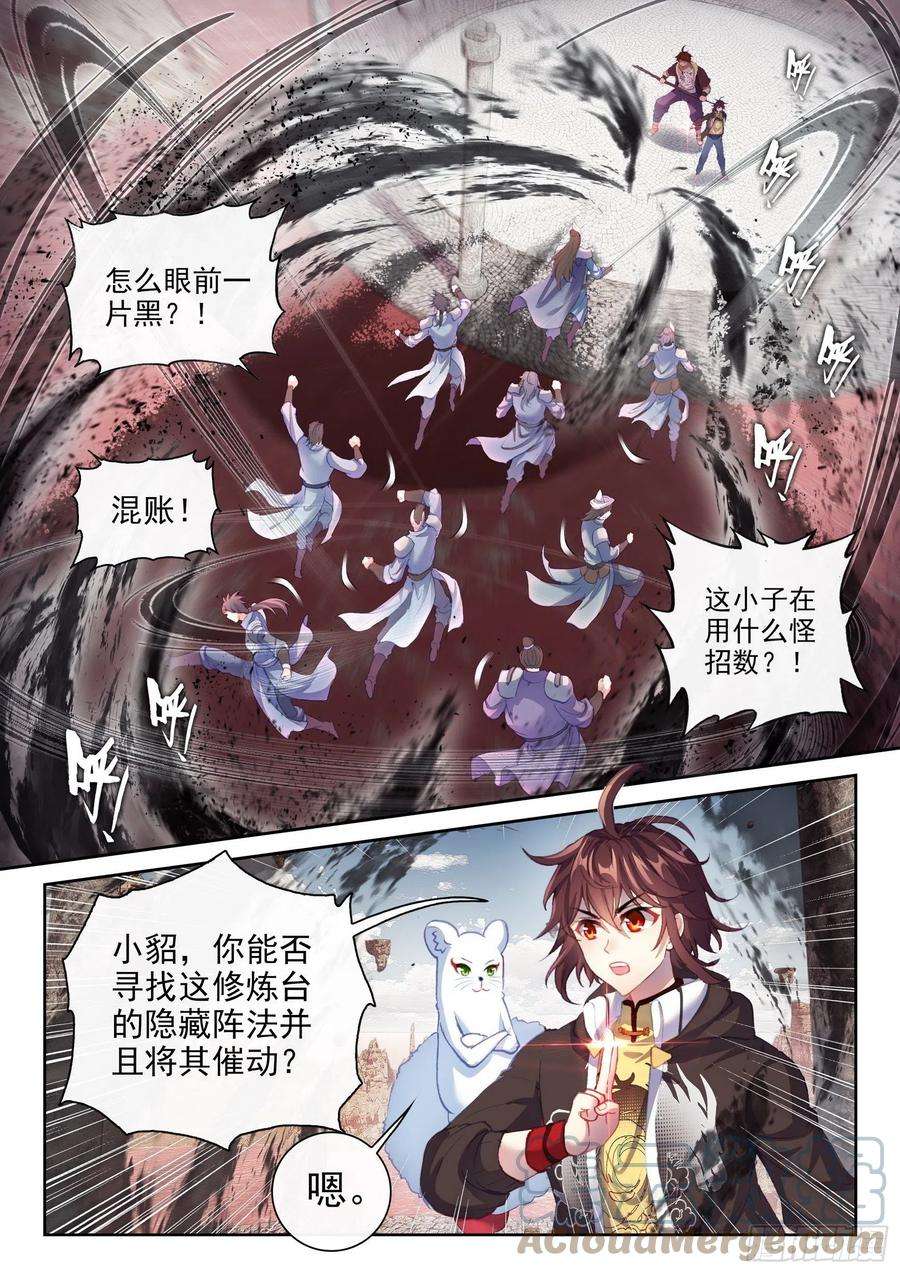 武动乾坤161 天鹰王朝