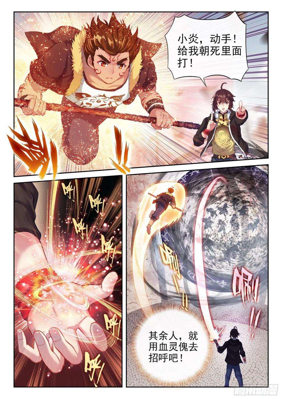 武动乾坤161 天鹰王朝