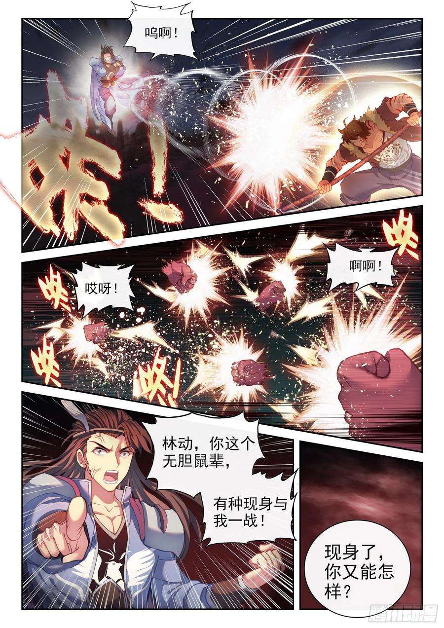 武动乾坤161 天鹰王朝