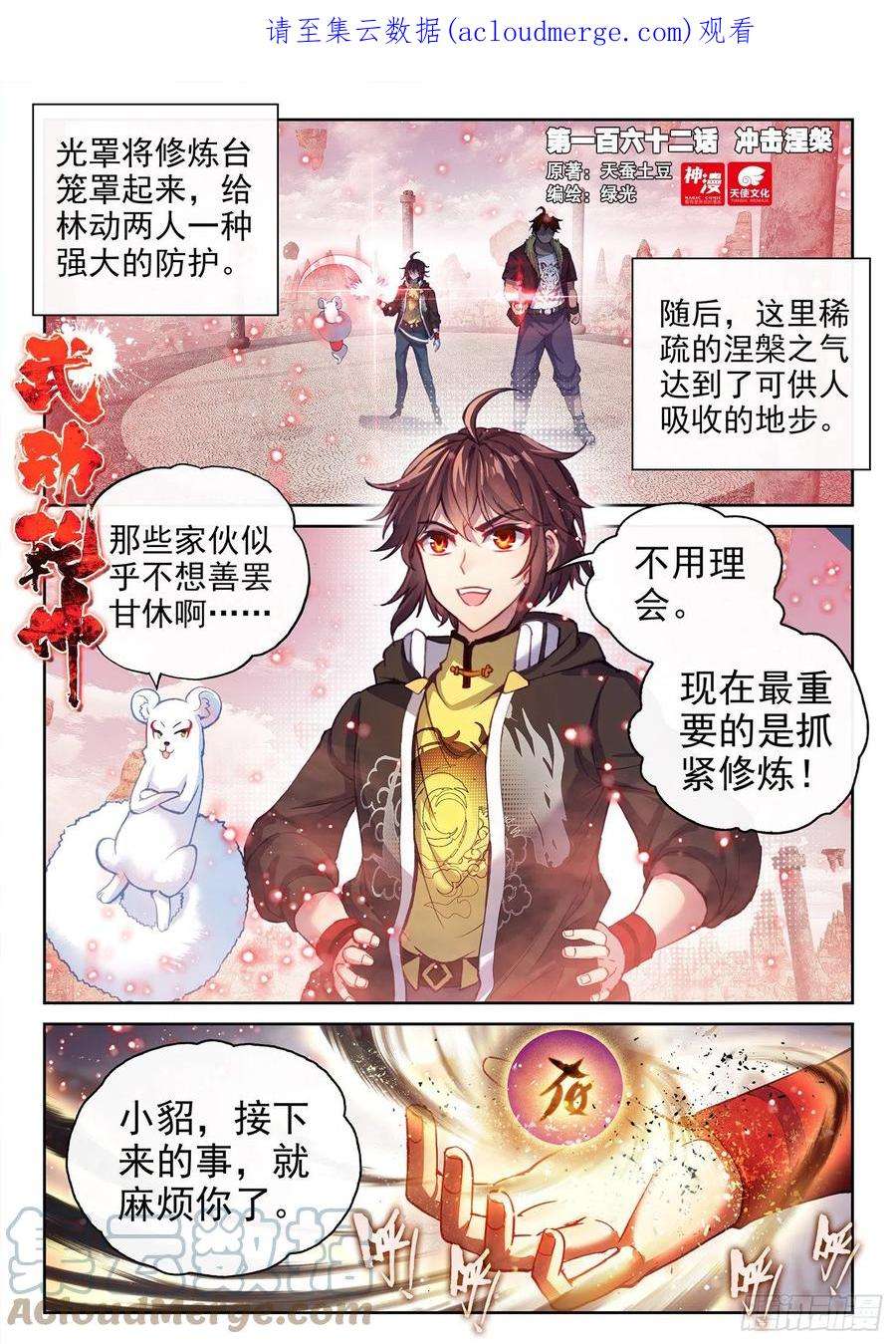 武动乾坤162 冲击涅槃